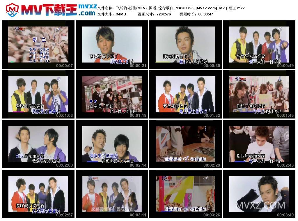 飞轮海-新生(MTV)_国语_流行歌曲_MA207793